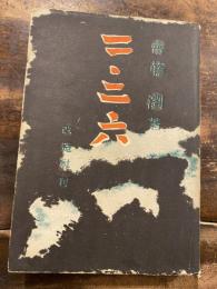 二・二六