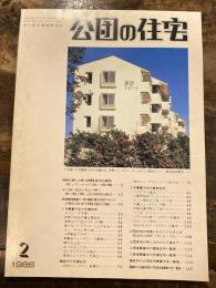 公団の住宅