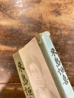 来島恒喜