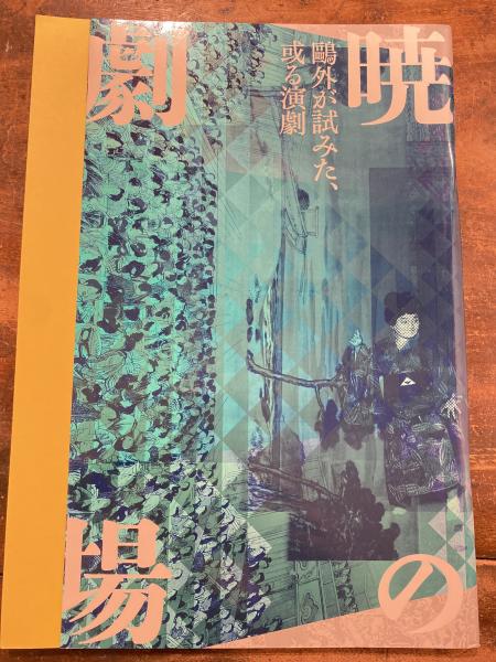 古文献によるアイヌ語諸方言の比較研究(研究代表者佐藤知己