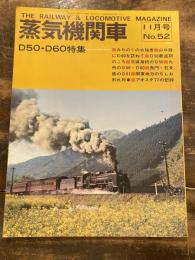 蒸気機関車　D50・D60特集　The railway&locomotive magazine No.52