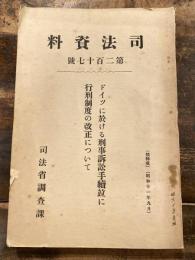 ドイツに於ける刑事訴訟手続並に行刑制度の改正について