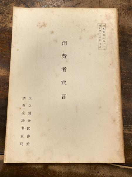 大東塾十四烈士遺稿集(大東塾十四烈士遺稿集編纂委員会 編) / 青
