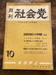 月刊　社会党　17号