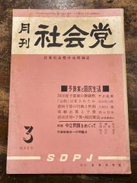 月刊　社会党　22号