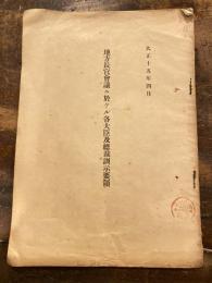 地方長官会議に於ける各大臣及総裁訓示要領　大正15年4月