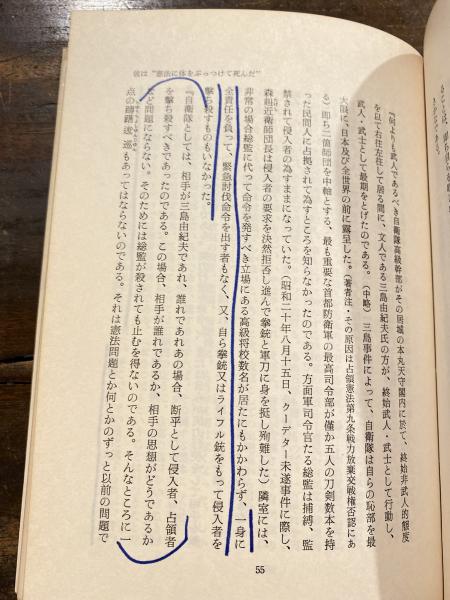 【中古】愛国は生と死を超えて─三島由紀夫の行動の哲学／谷口雅春 著／日本教文社 世界聖典普及協会 中古】愛国は生と死を超えて─三島由紀夫の行動の哲学／谷口雅春