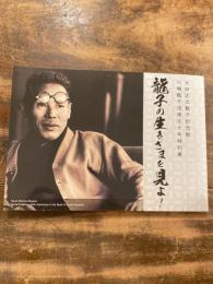 龍子の生きざまを見よ! : 川端龍子没後五十年特別展