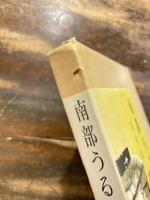 南部うるし