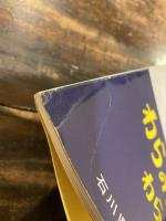 わらの民具