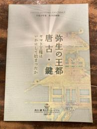 ヤマト王権はいかにして始まったか : 弥生の王都唐古・鍵 : 平成19年度秋季企画展