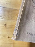 石川県羽咋郡　旧福野潟周辺綜合調査報告書　昭和30年8月　旧福野周辺綜合調査委員会
