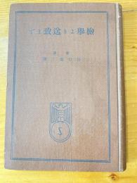 思想犯罪検挙より送致まで