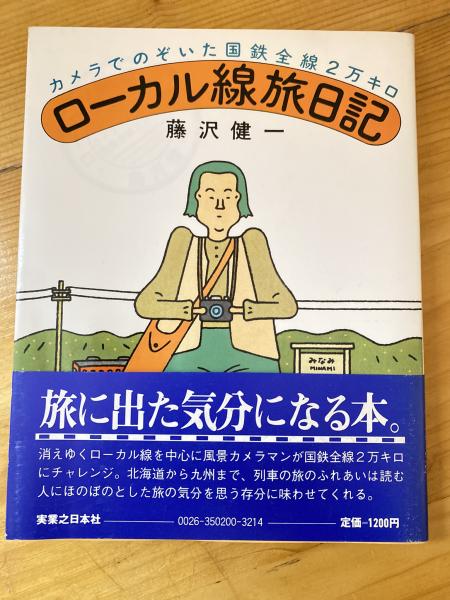 評伝真崎甚三郎(田崎末松 著) / 青聲社 / 古本、中古本、古書籍