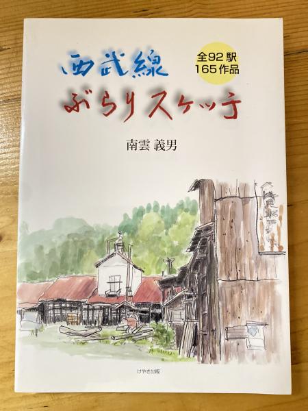 651094「奈良電鉄社史」奈良電気鉄道株式会社社史編纂委員会 近畿