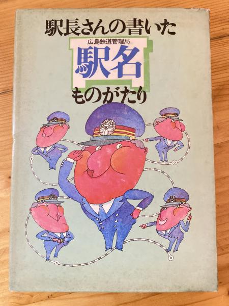 営団地下鉄のあらまし 1973-1986のうち11冊 / 古本、中古本、古