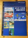 ポスターにみる鉄道のあゆみ : 鉄道博物館第1回コレクション展図録 ＜コレクション展図録 no.1＞