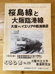 くろしお28号　桜島線と大阪臨港線　大阪ベイエリアの臨港鉄道