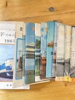 数字でみた国鉄　1953～1983のうち23冊　