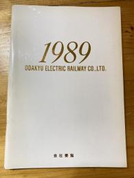 小田急電鉄　会社要覧　1989