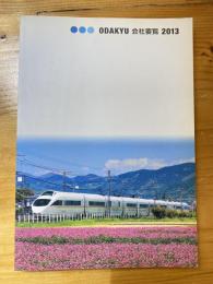 小田急電鉄　会社要覧　2013