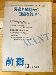 前衛