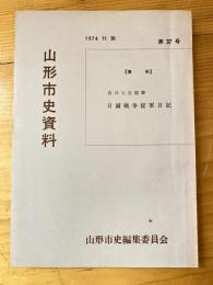 岩井七五郎　日露戦争従軍日記