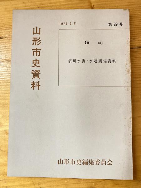日蓮正宗心蓮山敬台寺・法華講三百五十年史・上巻/非売品/限定