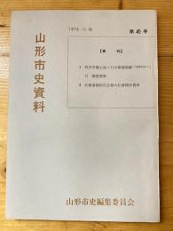 弐万石御上地ニ付日新書留帳 : 宝暦13年- : 付関連資料 ; 佐倉藩堀田氏分領の社倉関係資料