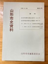 出羽村農村調査資料 : 大正3年 ; 出羽村経済更生計画書 : 昭和8年