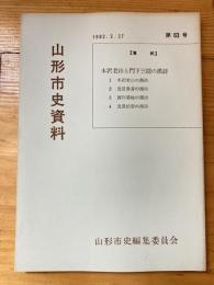 本沢老山と門下三隠の漢詩