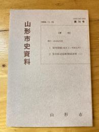 御用留帳 : 延享3-明和元年 ; 笹谷街道宿駅関係史料3 : 関沢・鈴木家文書