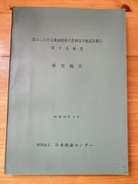 都市における地域暖房の計画及び建設技術に関する研究 : 研究報告