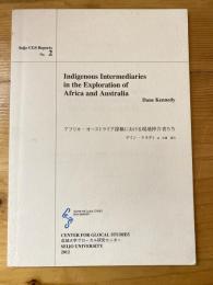 アフリカ・オーストラリア探検における現地仲介者たち = Indigenous intermediaries in the exploration of Africa and Australia