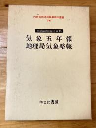 内務省地理局編纂善本叢書 : 明治前期地誌資料