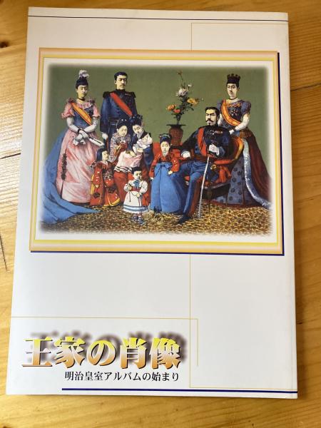 皇室アルバム 皇室関係書籍 まとめ売りセット おまけ付 【公式通販】