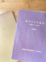 赤ダスキの歩み 刈谷高校サッカー部70年史