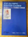 オリンピック冬季競技大会報告書