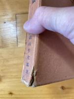 豫防駆除 花卉の害蟲(花弁の害虫)