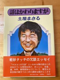 話はかわりますが