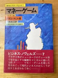 マネー・ゲーム : テキサス版