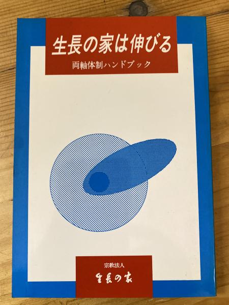 戦争と日本阿片史 : 阿片王二反長音蔵の生涯(二反長半 著) / 青