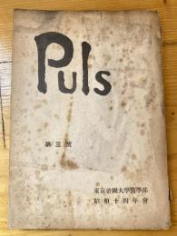 Puls　第3号