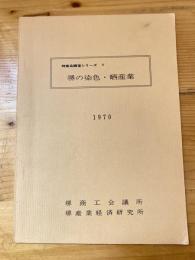 堺の染色・晒産業