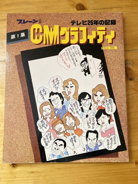 韓国のシャーマン(崔吉城 著 ; 福留範昭 訳) / 青聲社 / 古本