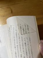 北のまれびと　エゾライト・田上義也　上下揃