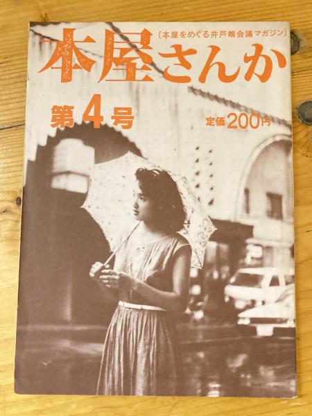 【メーカー直売】の商品をすべて 私の「冤罪」闘争記 : 「弘前大学教授夫人殺し事件」と那須隆 哲学、思想