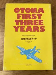 初期のおとなクラブ　 Otona ・ first ・ three ・ years : TOKYO・OTONA・CLUB・special! from vol. 1 to vol. 3
