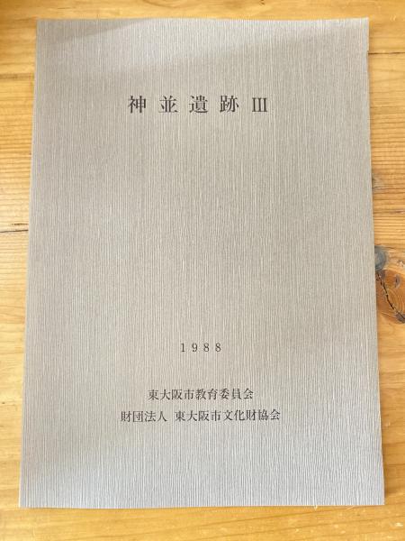 鼻まがりサケ談義(木村義一 著) / 青聲社 / 古本、中古本、古