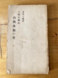 二等兵物語